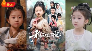 《稚子觀瀾記》