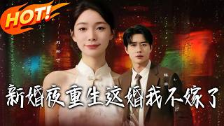 Reborn on My Wedding Night: I'm Calling Off This Wedding