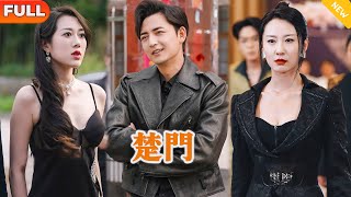 楚門：逆襲的真正大佬