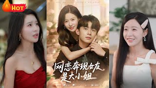 網戀奔現女友是大小姐