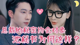 誤會與真愛的交錯
