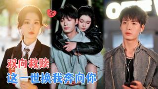 Rebirth: Dumped the Top Student, Fell into the Rogue's Arms