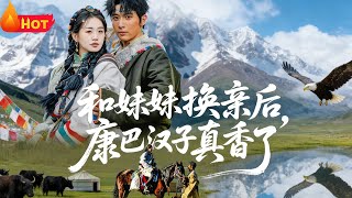 After Marrying My Sister's Fiancé, the Tibetan Cowboy Turned Out to Be Irresistible