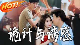 Tricks and Temptations