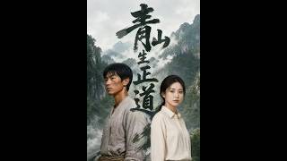 The Right Path of Green Mountain