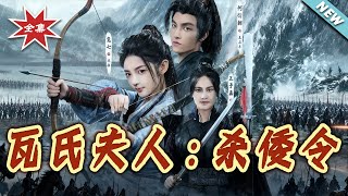 Madam Wa: Order to Kill Wokou