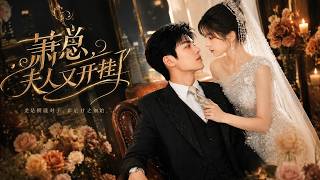 Mr. Xiao, Mrs. Is Overpowering Again!