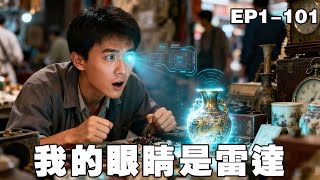 Northeast Era: My Eyes Are a Radar