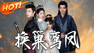 Swap My Spouse for True Love