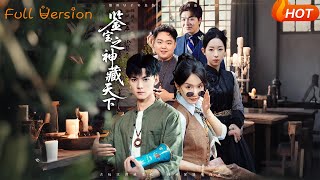 鉴宝之神藏天下
