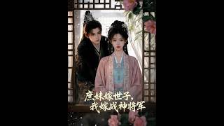 The Concubine Sister Married the Crown Prince, I Married the God of War General