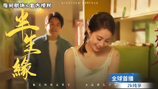 救落難少爺與仇恨重燃