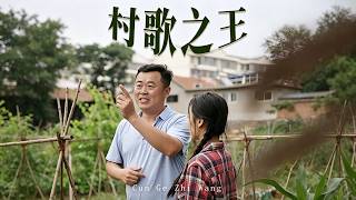 Village Song King
