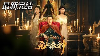 The Supreme God of Slaughter