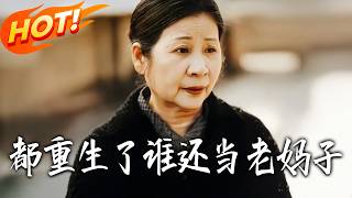 Reborn: No More Doormat