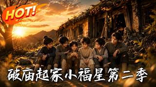 Little Lucky Star: Rise from the Ruined Temple Season 2