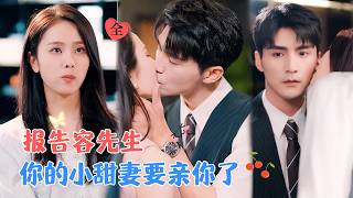 張思帆&amp;翟成露 | 穿書變成了商界大佬的砲灰妻，從此高冷矜貴的他懷裡多了衹又軟又甜的小撩精M