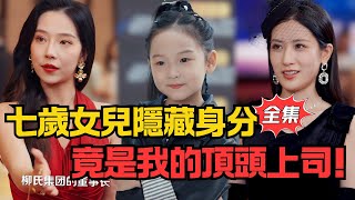 My 7-Year-Old Daughter Is My Boss