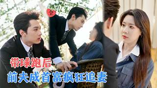 攜子消失五年，他登頂歸來：破鏡重圓，萌娃坑媽還是侷？