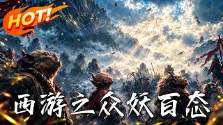 Journey to the West: The Many Faces of Demons