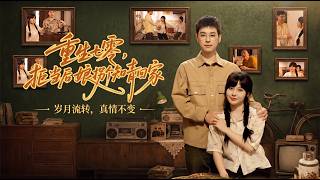 重生七零，拒当后娘拐个知青回家