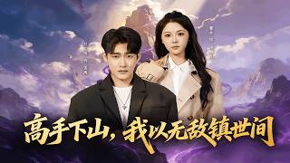 The Master Descends the Mountain: I Rule the World with Invincibility