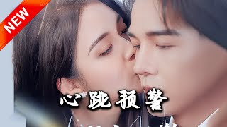 心跳預警