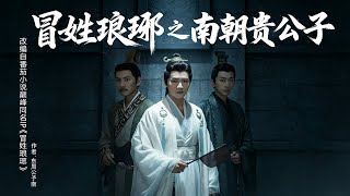 The Imposter of Langya: A Noble in the Southern Dynasty