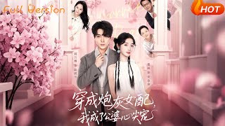 Transmigrated as the Cannon Fodder Female Lead, I Became the In-Laws' Favorite