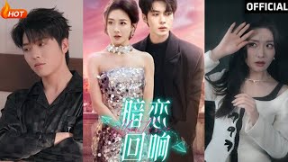 暗戀廻響：甜蜜與逆轉的都市愛情