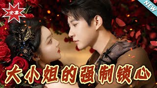 The Tyrant's Forced Love