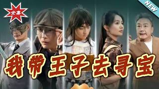 I Took the Prince on a Treasure Hunt