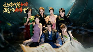 They Told You to Manage Female Prisoners, Not Become an Emperor!