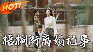 The Wutong Street Divorce Chronicles