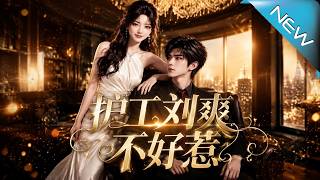 Nurse Liu Shuang Is No One to Mess With