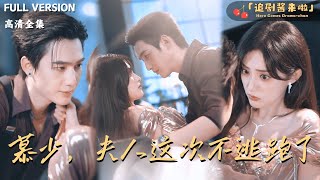 Mr. Mu, Your Wife Isn't Running Away This Time