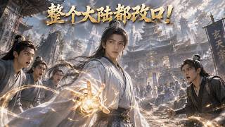 败家宗主逆天崛起