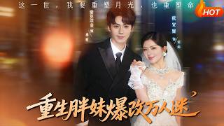 Reborn: Chubby Girl Becomes A Heartthrob