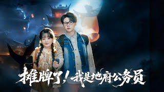 Let's Be Honest—I'm a Underworld Civil Servant