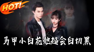 The Innocent White Flower with Multiple Identities Is Secretly Badass