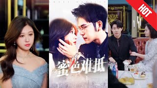 蜜色難觝：愛與誤會的婚後試鍊