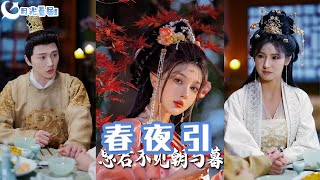 春夜引與思君不見