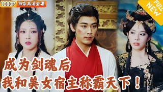 仇恨之刃：師徒反目奇幻複仇記