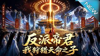 Villain Emperor: Hunting the Son of Destiny