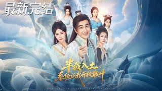 The Dying Bachelor System Forces Me to Start a Family