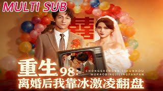 Reborn in 1998: I Turned the Tide with Ice Cream After Divorce