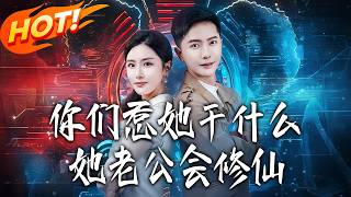 You Messed With Her? Her Husband Is A Cultivator!