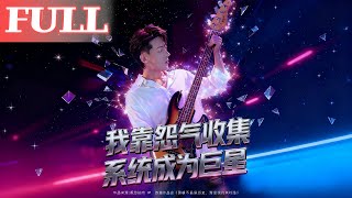 我靠怨气收集系统成为巨星