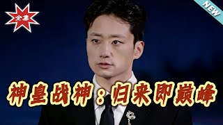 God Emperor War God: Peak at Return