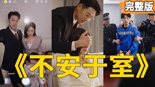 逆袭之谜：岳父病床上的背叛与复仇